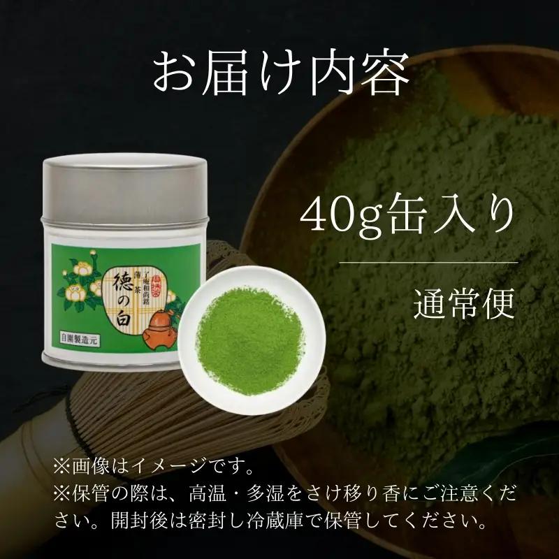 抹茶 宇治 御薄茶 徳の白 抹茶