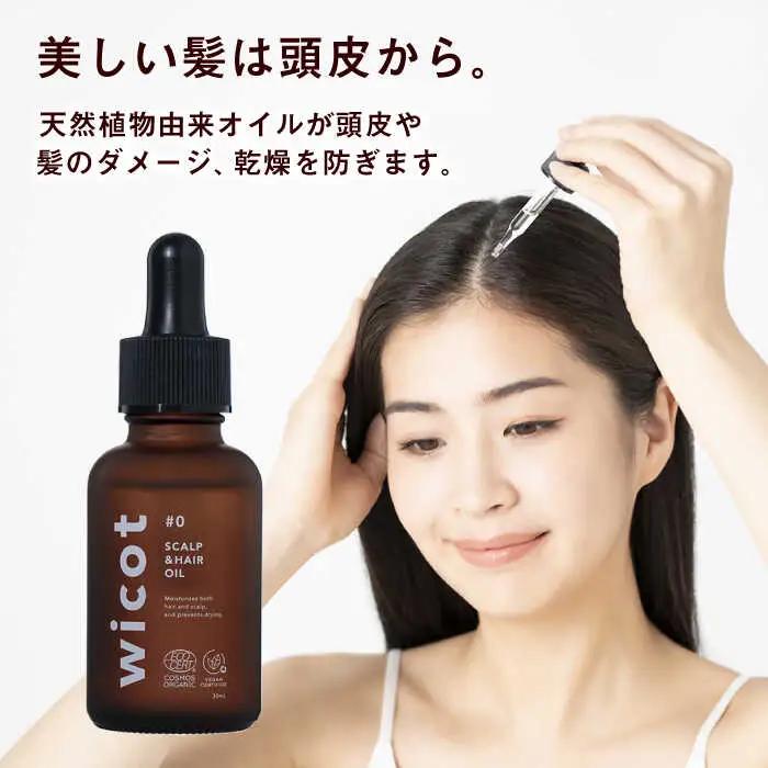 wicot 薬用スカルプセラム+スカルプ＆ヘアシャンプーモイストa＋スカルプ＆ヘアトリートメントモイスト+スカルプ＆ヘアオイル 糸島市 / 株式会社ピュール スカルプ シャンプー [AZA169]