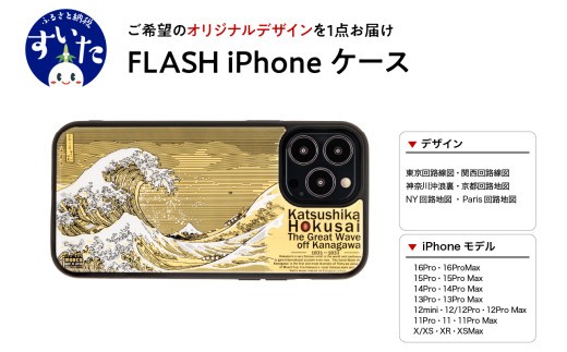 
                  FLASH iPhoneケース　【オリジナルデザイン】【大阪府吹田市】
                