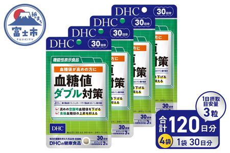 DHC 血糖値 ダブル対策 30日分 4ヶ月分 セット 機能性表示食品 サプリメント 桑の葉由来イミノシュガー 食後 空腹時 バナバ葉由来コロソリン酸 サラシアエキス末 タブレット 富士市 [sf014-002]