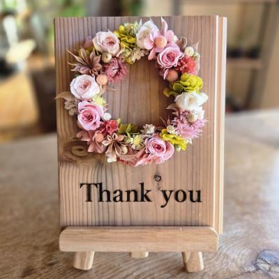 ふるさと納税 阿南市 【ありがとうギフト】記憶に残る記念プリザーブドフラワー　木に想いを刻み花で彩る特別な人気の贈り物 |  | 01