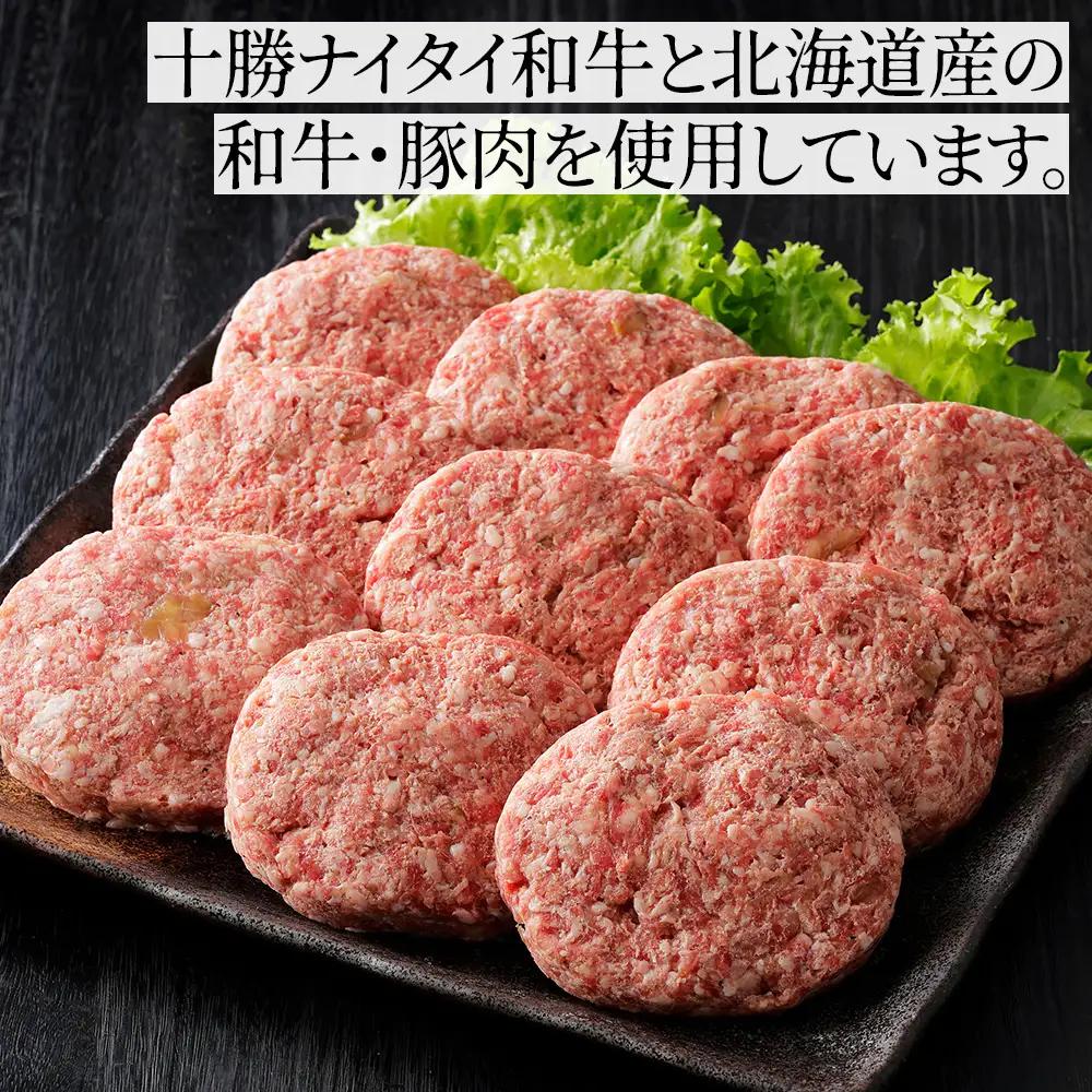 十勝ナイタイ和牛やポークの旨みぎっしり まんぷく ハンバーグ 150g×10個 国産 北海道 牛 豚 肉 牛肉 豚肉 国産牛 国産豚 お取り寄せ 冷凍ハンバーグ