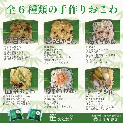 ふるさと納税 弥彦村 きんぴらだんごとしょうゆおこわ饅と笹おこわの詰合せ |  | 03