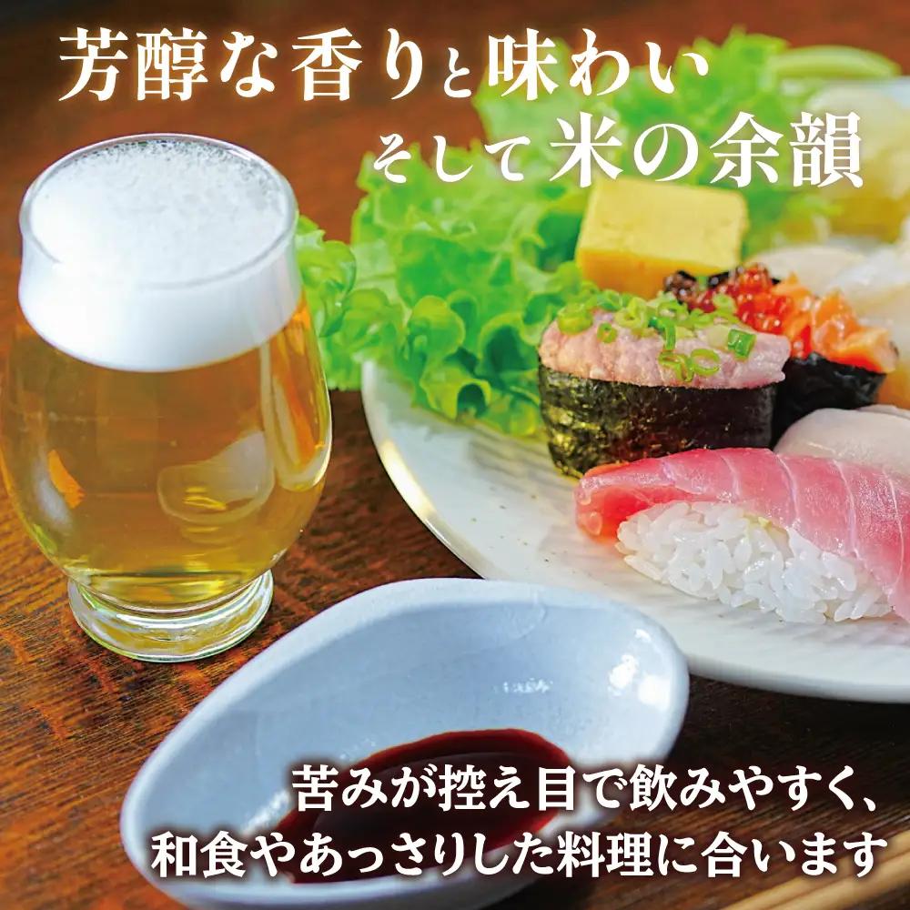 芳醇、吟香る山田錦入りビール「吟米麦酒」5本セット【北海道・沖縄・離島　配送不可】