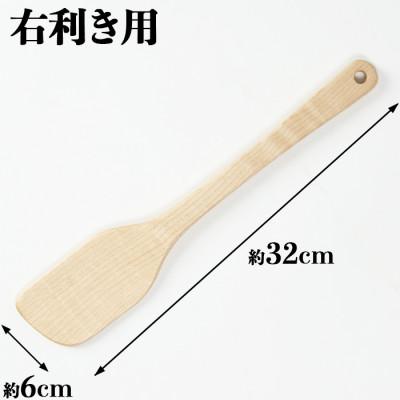 ふるさと納税 杵築市 木工房矢吹のメープルの料理用木べら(右利き用) |  | 01