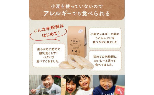 グルテンフリー 米粉で作った麺「う米めん」12食入り F7X-0206