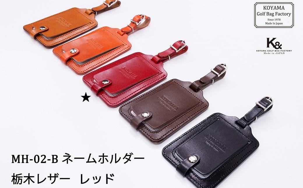 
            【小山ゴルフバック製作所】NH-02-B ネームホルダー　レッド　【11100-1856】
          