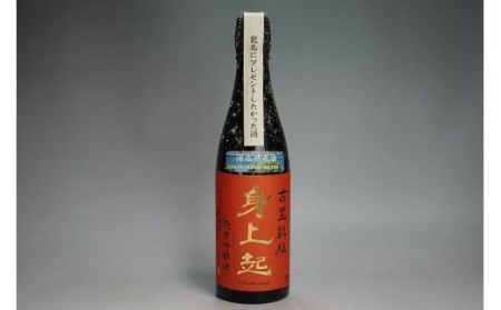古里の米から造った身上起・純米吟醸酒1.8L×3本