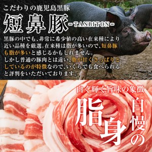 a065 鹿児島黒豚「短鼻豚」しゃぶしゃぶセット計2.4kg(ロース肉・バラ肉・モモ肉)【鹿児島ますや】姶良市 国産 鹿児島県 肉 豚 豚肉 黒豚 スライス しゃぶしゃぶ セット 小分け 食べ比べ