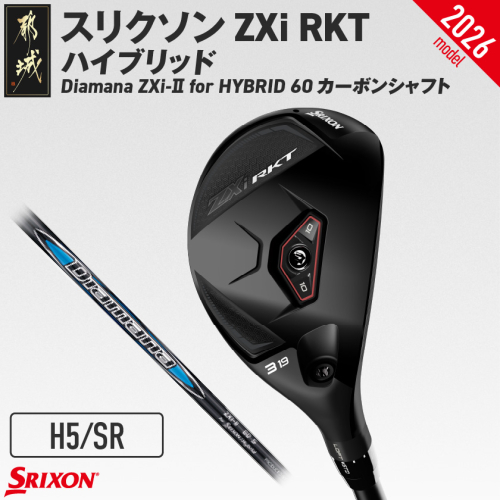 スリクソン ZXi RKT ハイブリッド Diamana ZXi-II for HYBRID 60 カーボンシャフト (H5/SR)【2026モデル】_JF-C702-H5SR