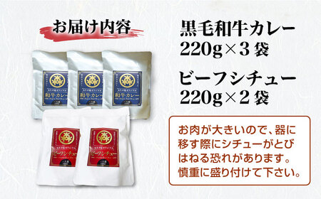 モリタ屋オリジナル和牛カレー3袋＆ビーフシチュー2袋(計5袋)　大阪府高槻市/株式会社ミートモリタ屋[AOAI043]
