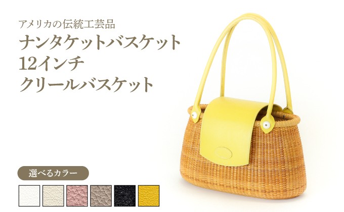 
                  【選べるハンドルカラー】ナンタケットバスケット 12インチ クリールバスケット
                