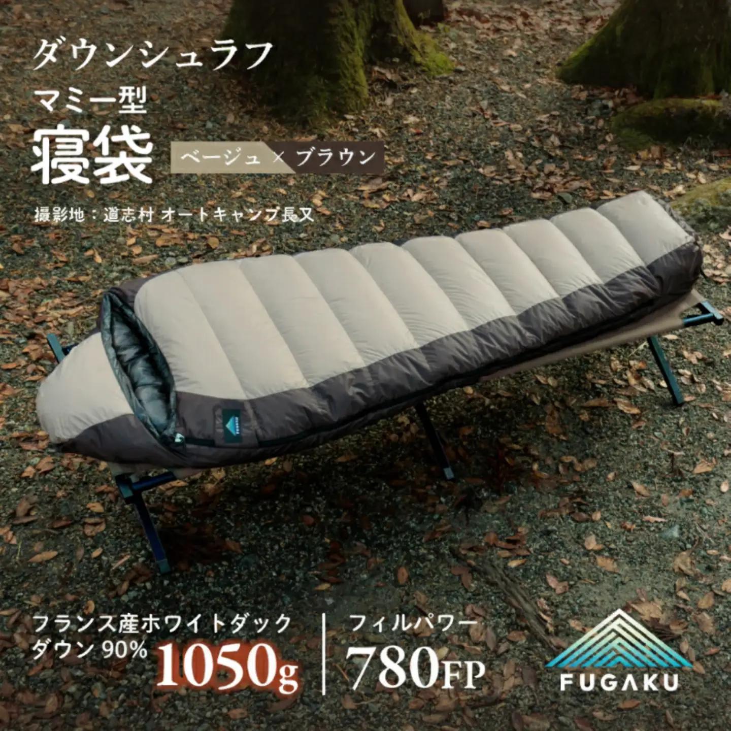 【FUGAKU】MUMMY SLEEPING BAG 1050g マミー型寝袋 ダウンシュラフ ベージュ