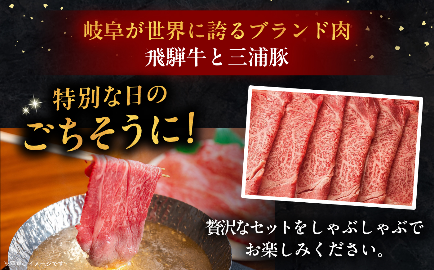飛騨牛ロース400g 三浦豚ロース300g 豪華しゃぶしゃぶセットB 各種類1パック 和牛 国産 霜降り 恵那市 / 岩島屋 [AUAJ026]
