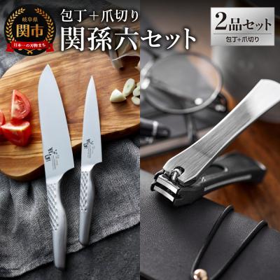 ふるさと納税 関市 包丁2本&amp;爪切り セット/匠創 三徳包丁 ぺティナイフ キッチン ツメキリ 関市 貝印 関孫六