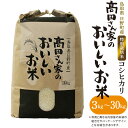 【ふるさと納税】特別栽培米 日野町産コシヒカリ 米 こめ おこめ（高田さん家のおいしいお米）