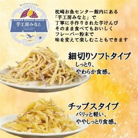 芋工房みなと 芋けんぴ 芋チップス 各500g A3-379【配送不可地域：離島】【1679042】