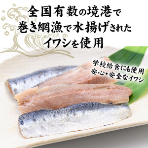 境港産 無塩いわしフィレ(計1kg) 鳥取県 境港市 いわし イワシ 鰯 フィレ かば焼き フライ つみれ ハンバーグ 簡単調理 便利 真空パック 骨抜き 鮮魚 魚 魚介 海鮮 海の幸 お取り寄せ【s