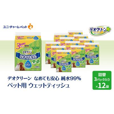 ふるさと納税 名張市 なめても安心 ペット用ウェットティッシュセット(3個パック)12個入[53940074]