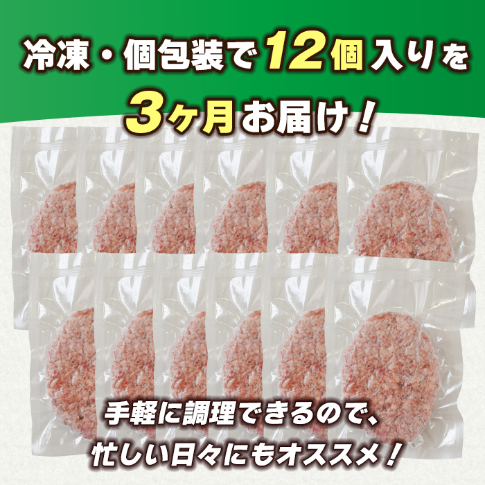 【定期便3ヶ月】淡路島 極味ハンバーグ 150g×12個　　[牛肉100％ ハンバーグ 冷凍 ハンバーグ 人気 ハンバーグ おすすめ 定期便]_イメージ4