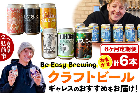 【レビューキャンペーン】《定期便6ヶ月》ギャレスおすすめ定期便 6種セット 350ml 各1缶 Be Easy Brewing ギャレスのあじと