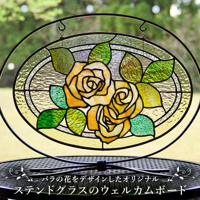 ふるさと納税 可児市 ステンドグラスのウェルカムボード