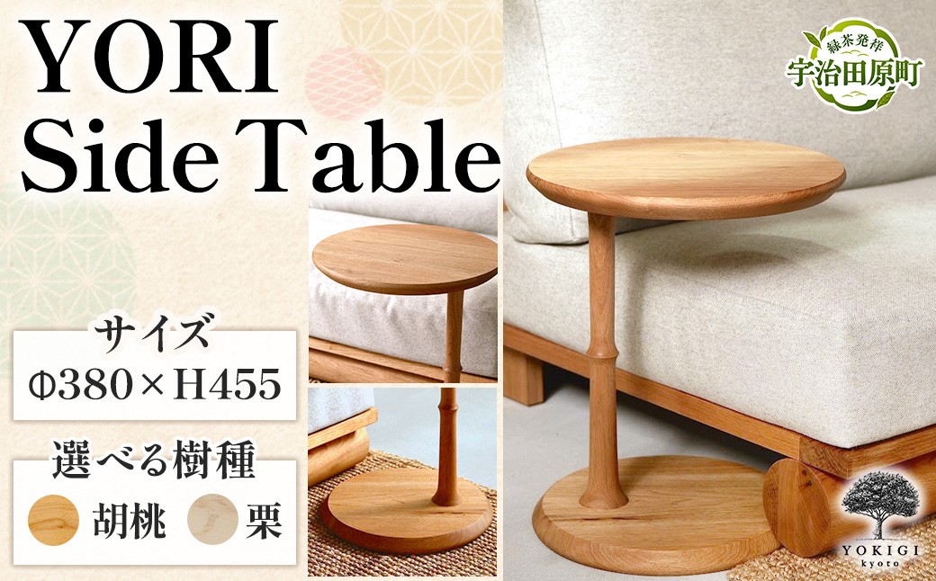 
                  【選べる樹種】 YORI Side Table（サイドテーブル）　テーブル 机 インテリア 木製 おしゃれ かわいい 家具 ローテーブル 丸 デスク サイドデスク 1人暮らし 新生活
                