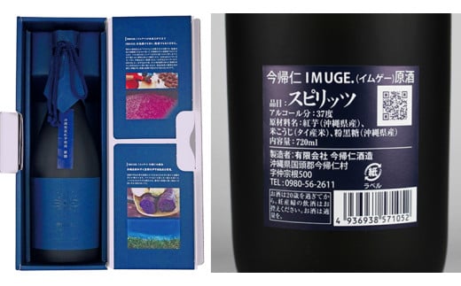 芋酒 今帰仁IMUGE.(イムゲー)飲み比べセット<25度&原酒