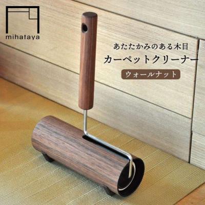 ふるさと納税 糸島市 木製 カーペット クリーナー ウォルナット  【贈り物家具 みはたや】 [ADD001]