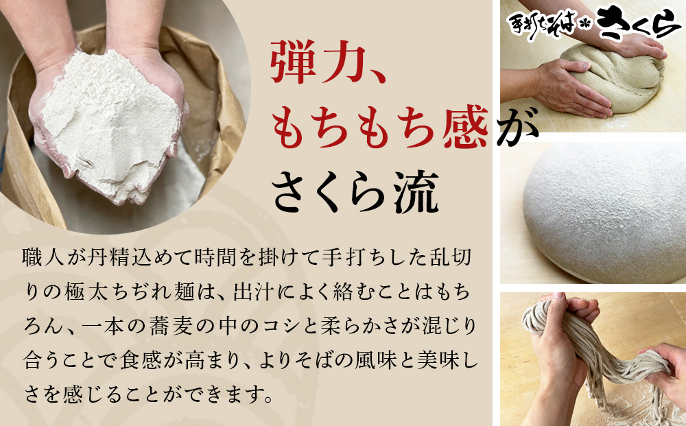 【定期便 6カ月】『手打ちそば さくら』鴨せいろ 3人前 (冷蔵)