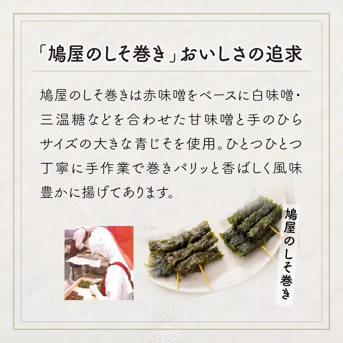 しそ巻き 6本×10個 | しそ巻き 味噌 鳩屋