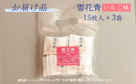 【訳あり】雪花青 15枚入 （いちご）×3袋 【 ふるさと納税 人気 おすすめ ランキング ハッピーディアーズ 北海道銘菓 工場直送 ホワイトチョコレート クッキー ショコラ ショコラクッキー いちご