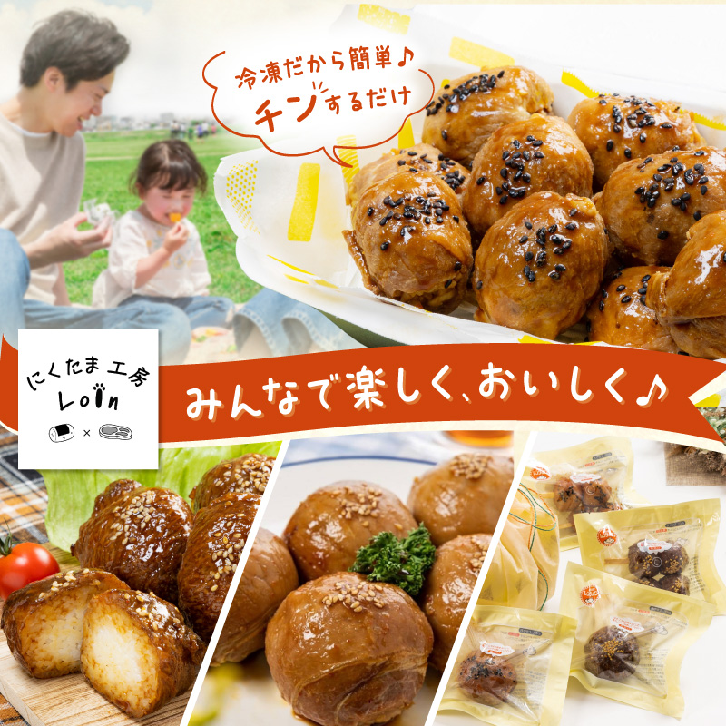 にくたまおにぎり 牛肉×3個 豚肉×3個 豚肉小玉5個×2P(計16個入)_イメージ3