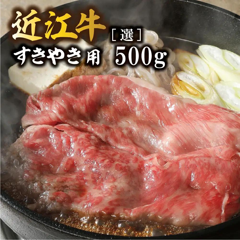 近江牛 すきやき [選] 1kg カネ吉山本【Y084W1】すき焼き 【 近江牛 】 牛肉
