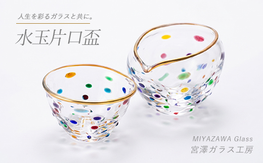 水玉片口盃セット(宮澤ガラス/IB095-007) 酒器 ぐい呑み 徳利 おちょこ 日本酒 調味料入れ ドレッシング