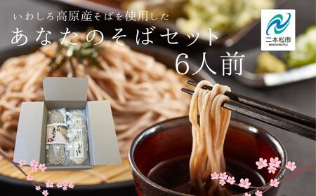 そば 6食 つゆ付｜そば