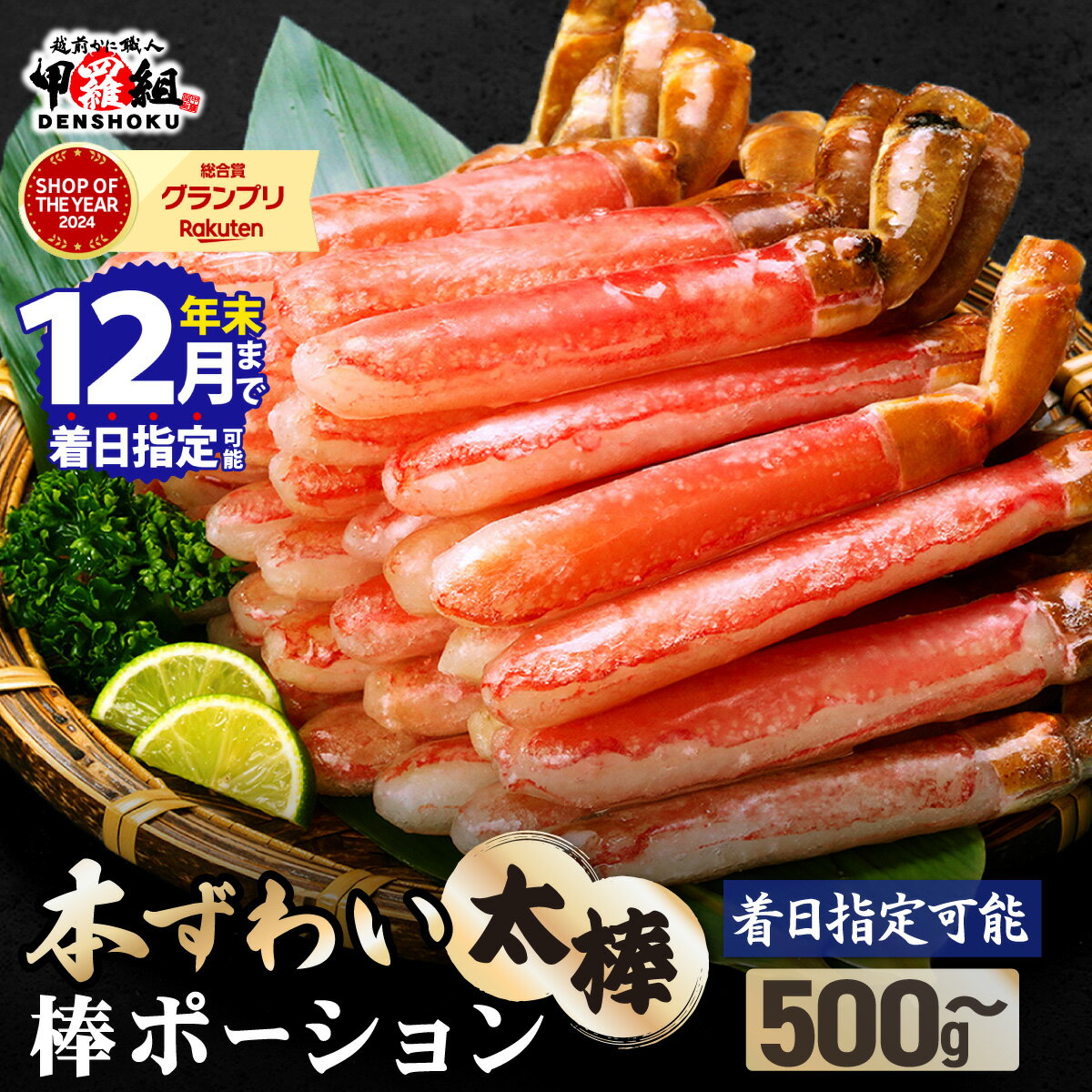 《時期が選べる》【お刺身OK】生ずわい蟹 総重量500g〜1kg 太脚棒ポーション（殻剥き）※解凍後400g〜800g【甲羅組 ずわい蟹 ずわいガニ ズワイガニ 蟹 カニ しゃぶしゃぶ カニしゃぶ 刺身 生 脚だけ 13000】
