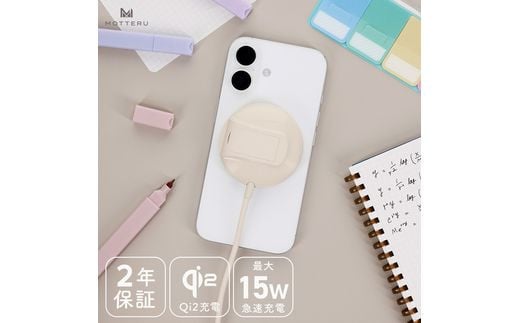 
            MOTTERU(モッテル) Qi2対応 マグネット式ワイヤレス充電器 スタンド付き２年保証（MOT-QI15W02-ECAM） アーモンドミルク【 神奈川県 海老名市 】
          