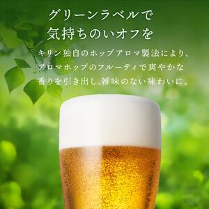 【仙台工場産】キリン 淡麗グリーンラベル 500ml×24缶 1ケース【キリン お酒 アルコール アルコール飲料 晩酌 家飲み 宅飲み 飲み会 集まり バーベキュー BBQ イベント 飲み物 缶ビール