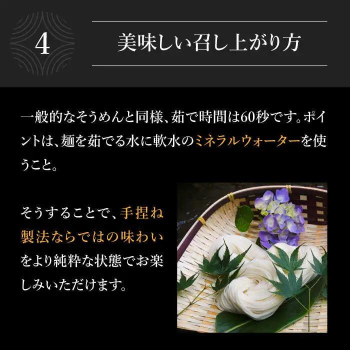手捏ねそうめん 6箱セット  [SDA067] そうめん