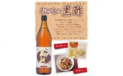 おいしい黒酢（900ml×6本）｜調味料 黒酢 阿久比町