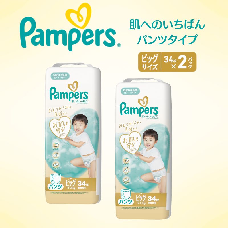 【パンツ】 パンパース 肌へのいちばん 2P ビック おむつ オムツ 赤ちゃん 兵庫 明石市