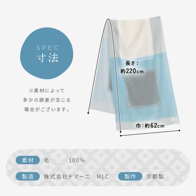 ふるさと納税 京都市 SOU・SOU×Hinata 二十重(はたえ)/黒緑(くろみどり)×亜麻色|京都 ストール |  | 03