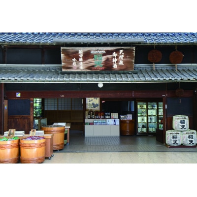天理の地酒　黒松稲天　日本酒飲み比べ2本セット
