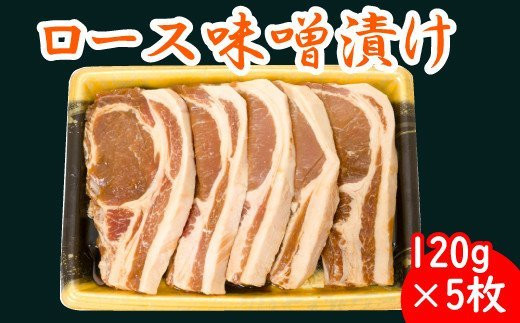 
【安比高原】匠のプライムポーク 味噌漬けポークステーキ ／ APPI 安比高原牧場 豚肉 味噌漬け 簡単
