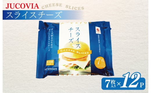 
【ムラカワチーズ】JUCOVIA スライスチーズ 7枚入り×12パック
