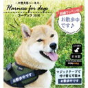 【ふるさと納税】【中型犬用】ハーネス　コーデュラ×刺繍ワッペン付（お散歩中）ネイビー　【 ペット用品 愛犬 お散歩グッズ 犬用品 】◇