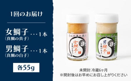【全6回定期便】壱岐産 特製 酒盗 真鯛の真子・白子 セット 