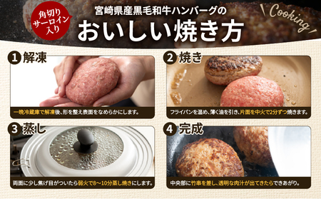 ≪角切りサーロイン入り!!≫宮崎県産黒毛和牛肩ロース100%★ハンバーグPREMIUM(計4個) 肉 牛肉 加工品 惣菜 国産_T025-050