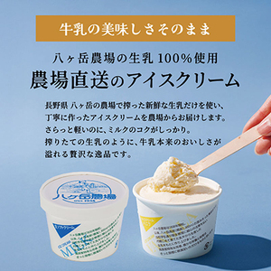 八ヶ岳農場 バニラ＆生ソフトクリームアイス 味比べセット　各6個・2種類(合計12個)_菓子・スイーツ アイス・ジェラート  _【配送不可地域：離島】【1600512】